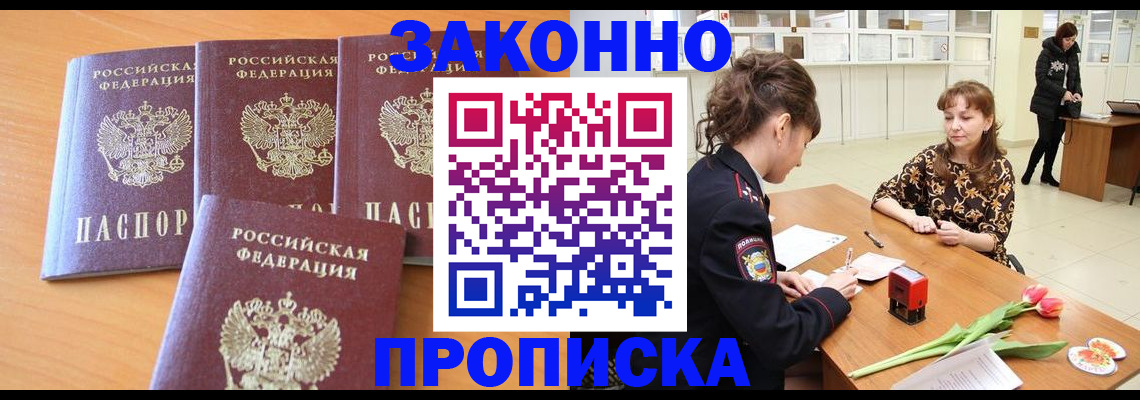прописка гарантия в Белёве