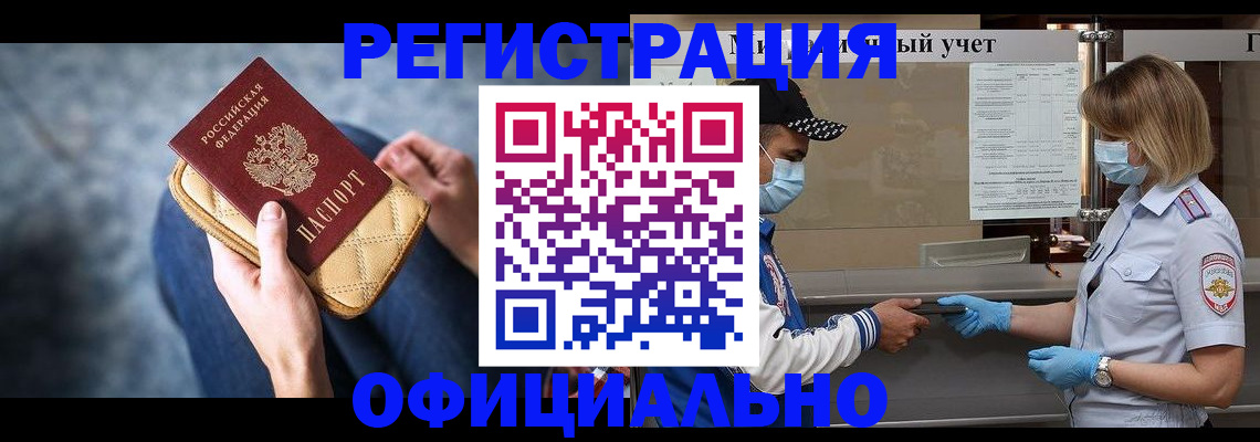 прописка 2025 в Белёве