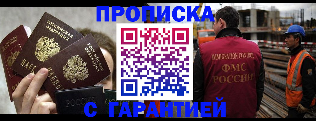 временная регистрация недорого в Белёве