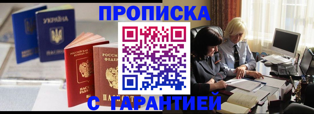 временная регистрация для всех в Белёве