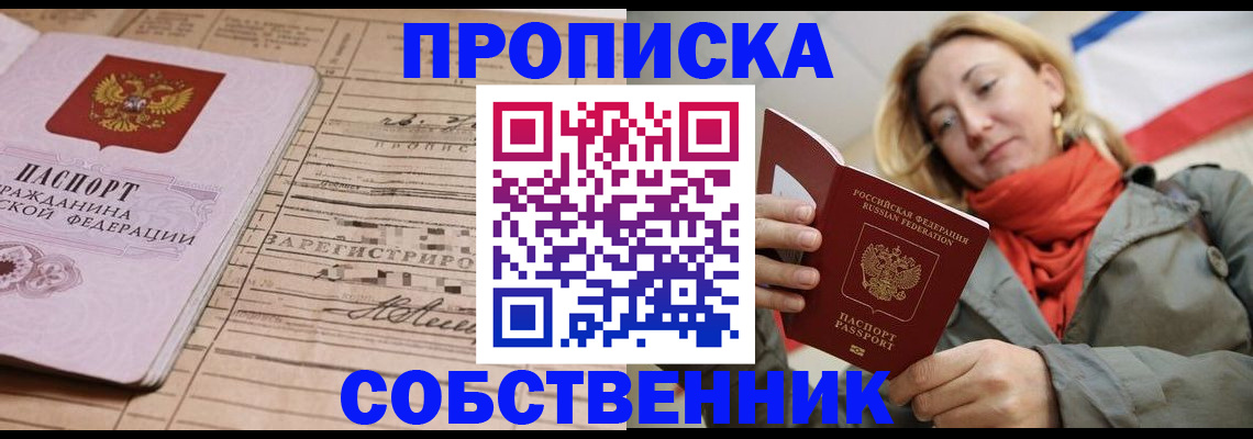 прописка регистрация в Белёве