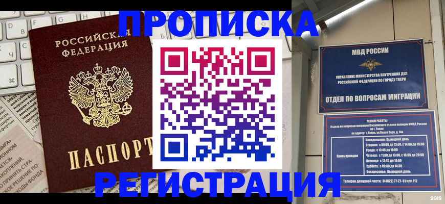 прописка ребенка в Белёве