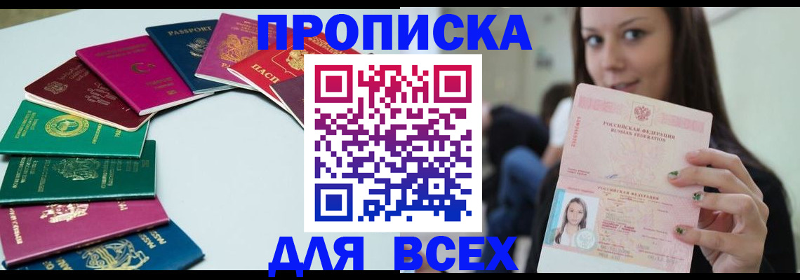 временная регистрация для всех в Белёве