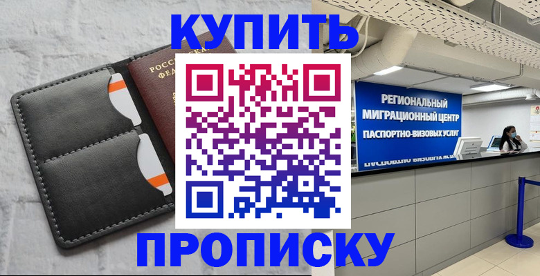 прописка ребенка в Белёве