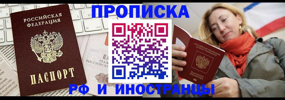 временная регистрация для всех в Белёве