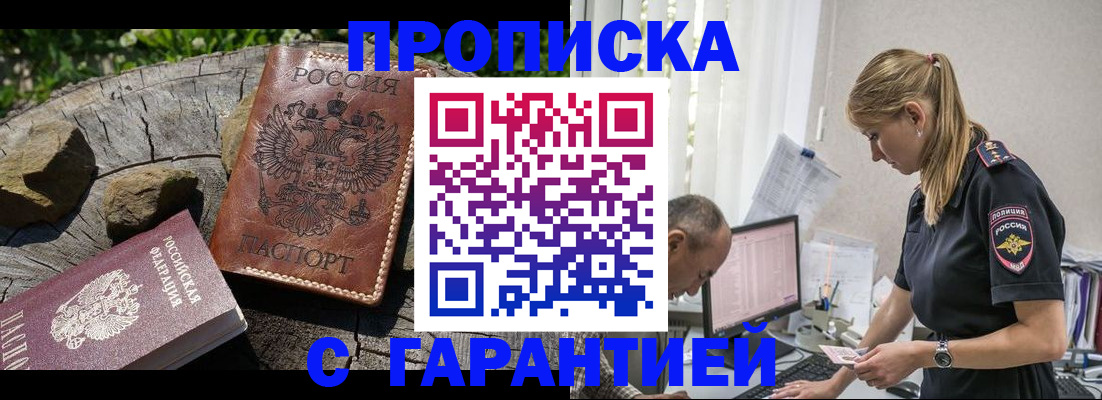прописка регистрация в Белёве